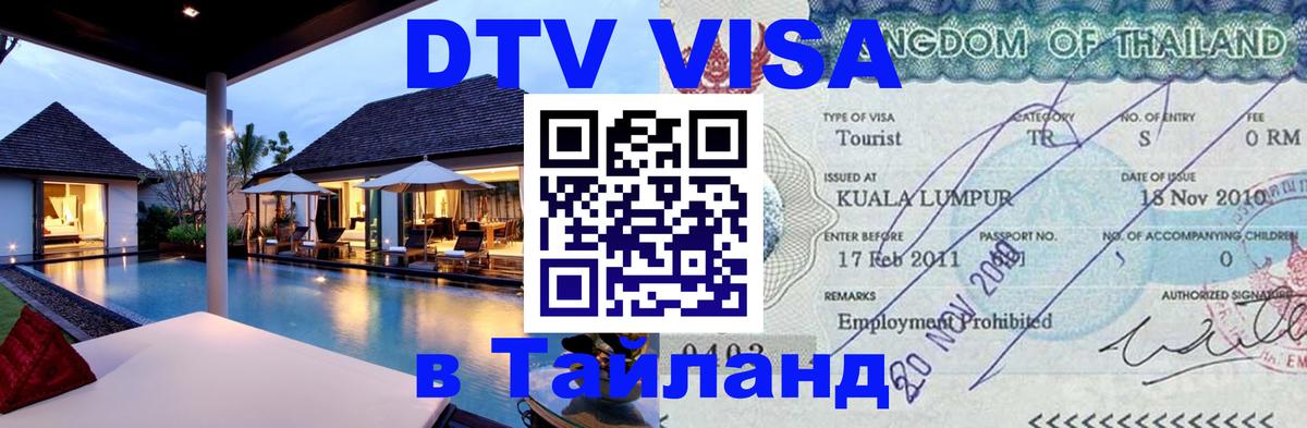 Оформление DTV визы под ключ: стоимость и тарифы, только загранпаспорт - Белград 